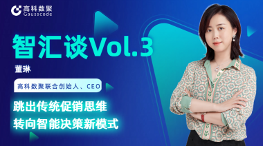 中国汽车报专访 | mile米乐集团联合创始人、CEO董琳：跳出传统促销思维，转向智能决策新模式